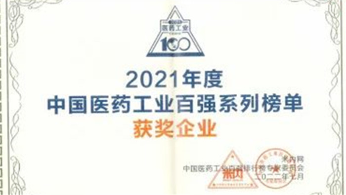 凯发k8国际药业连续三年上榜中国中药企业TOP100