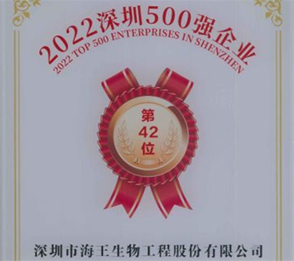 深圳500强凯发k8国际生物42位